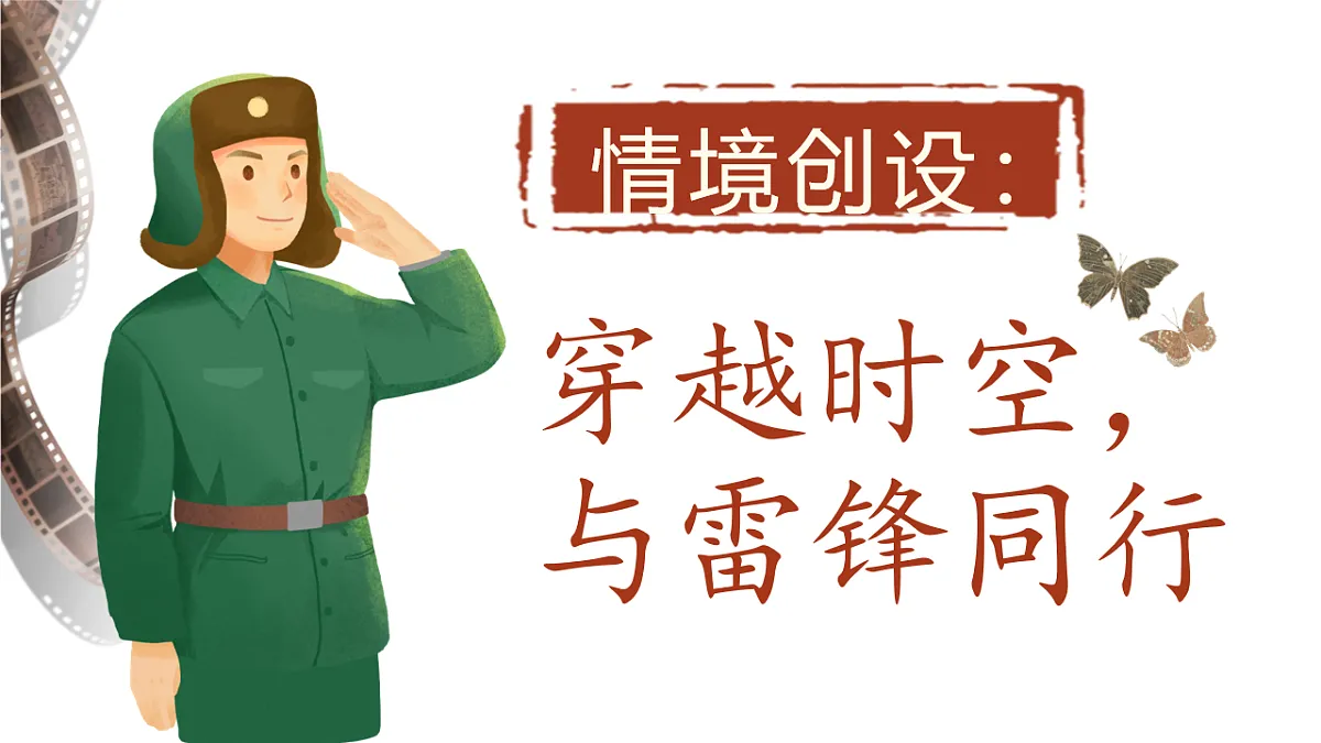 【教学课件】阅读5.《雷锋叔叔，你在哪里》(第一课时)第2页