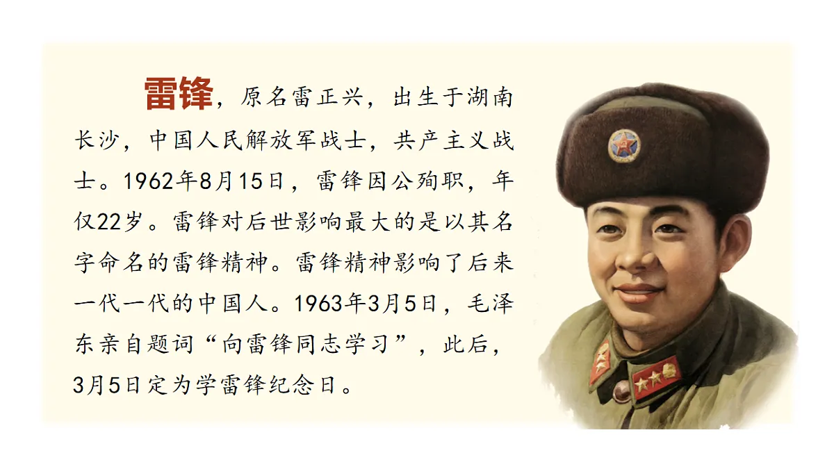 【教学课件】阅读5.《雷锋叔叔，你在哪里》(第一课时)第3页