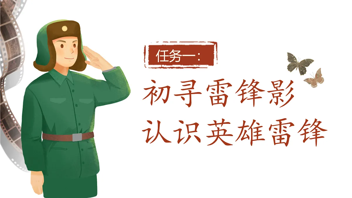 【教学课件】阅读5.《雷锋叔叔，你在哪里》(第一课时)第4页