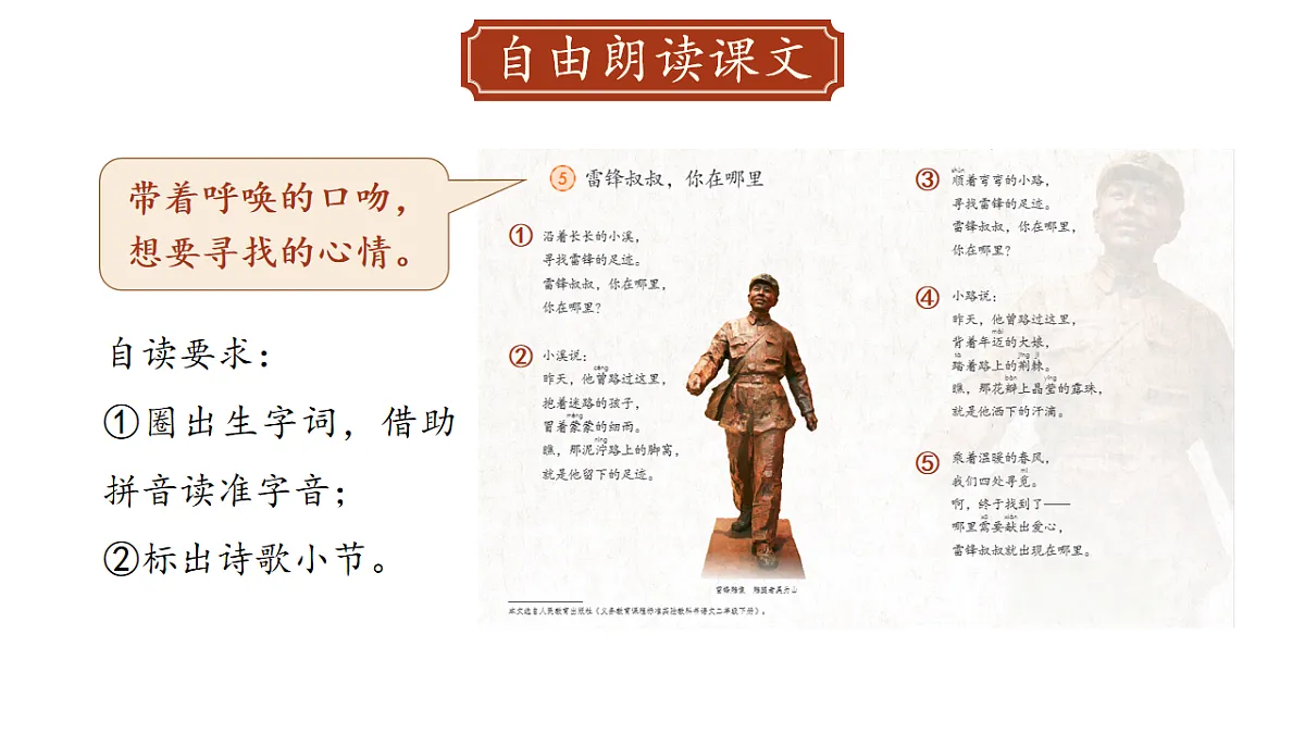 【教学课件】阅读5.《雷锋叔叔，你在哪里》(第一课时)第5页