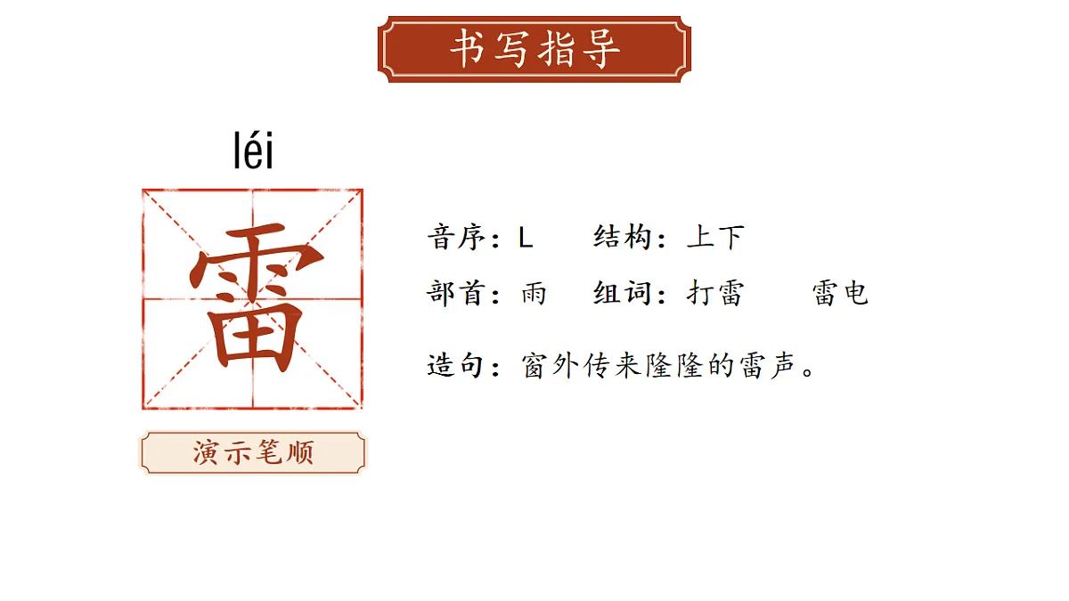 【教学课件】阅读5.《雷锋叔叔，你在哪里》(第一课时)第7页