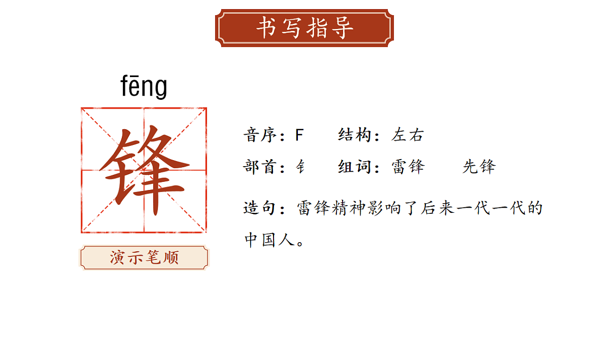 【教学课件】阅读5.《雷锋叔叔，你在哪里》(第一课时)第8页