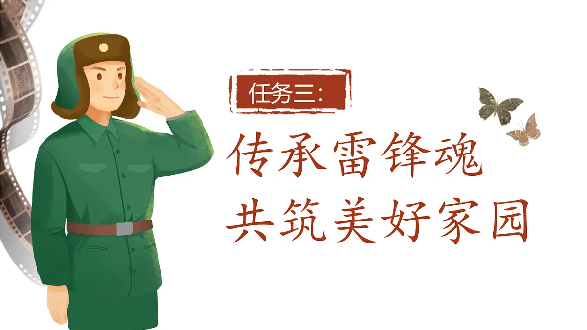 【教学课件】阅读5.《雷锋叔叔，你在哪里》(第二课时)第3页