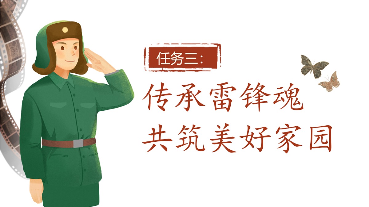 【教学课件】阅读5.《雷锋叔叔，你在哪里》(第二课时)第3页