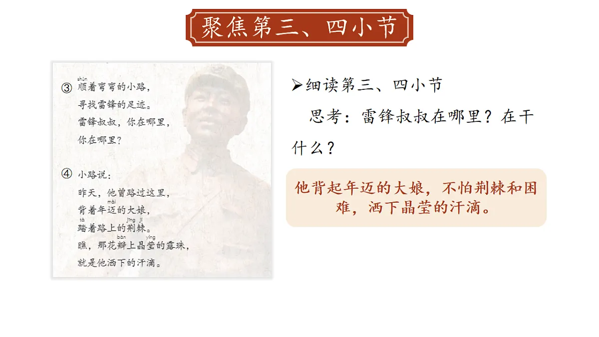 【教学课件】阅读5.《雷锋叔叔，你在哪里》(第二课时)第4页