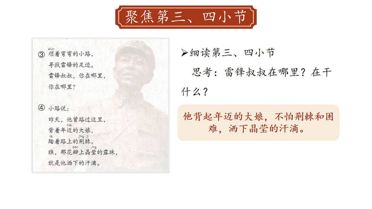 【教学课件】阅读5.《雷锋叔叔，你在哪里》(第二课时)第4页