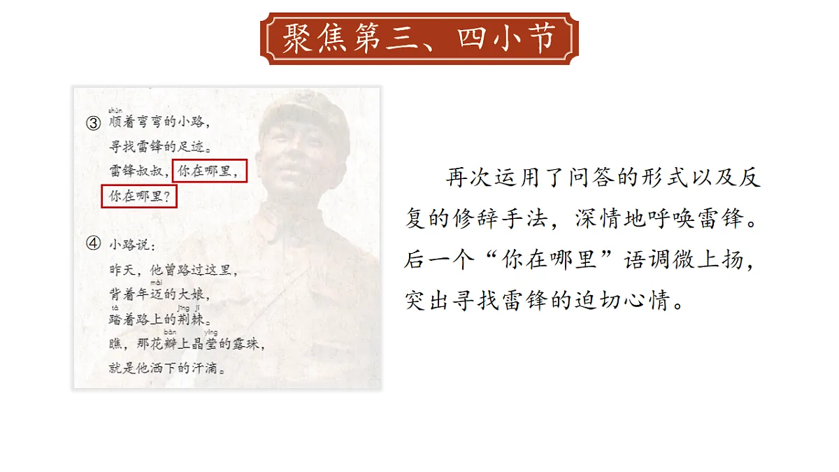 【教学课件】阅读5.《雷锋叔叔，你在哪里》(第二课时)第5页