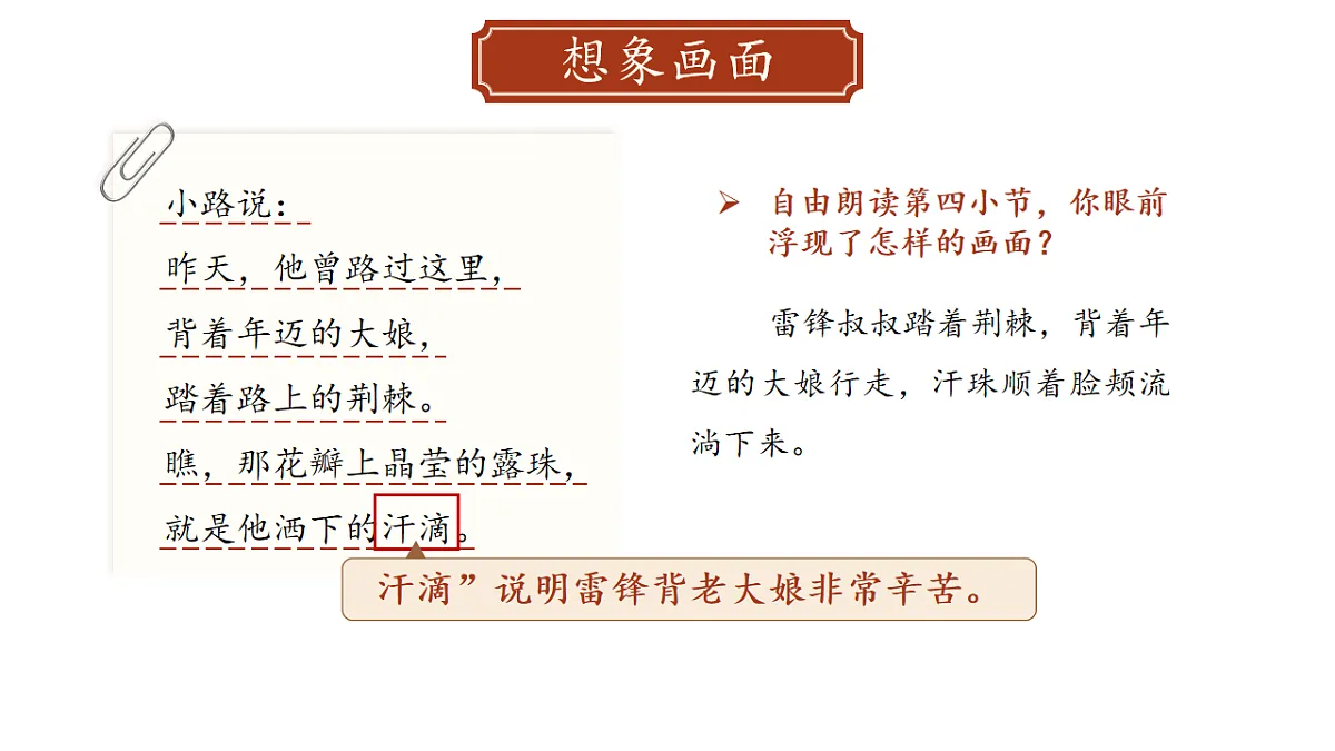 【教学课件】阅读5.《雷锋叔叔，你在哪里》(第二课时)第7页