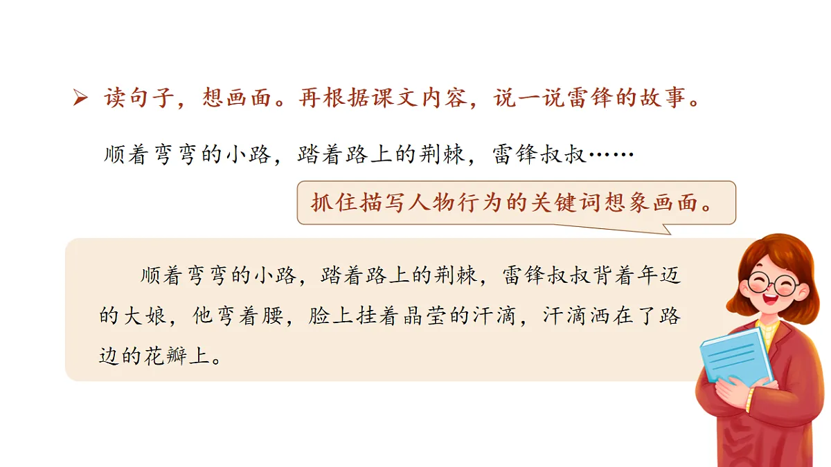 【教学课件】阅读5.《雷锋叔叔，你在哪里》(第二课时)第8页