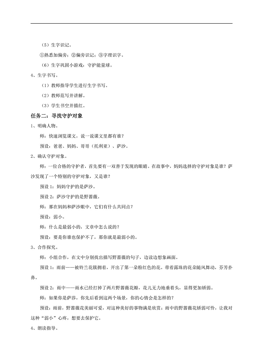 二下第二单元7《我不是最弱小的》(第一课时) 教学设计第2页