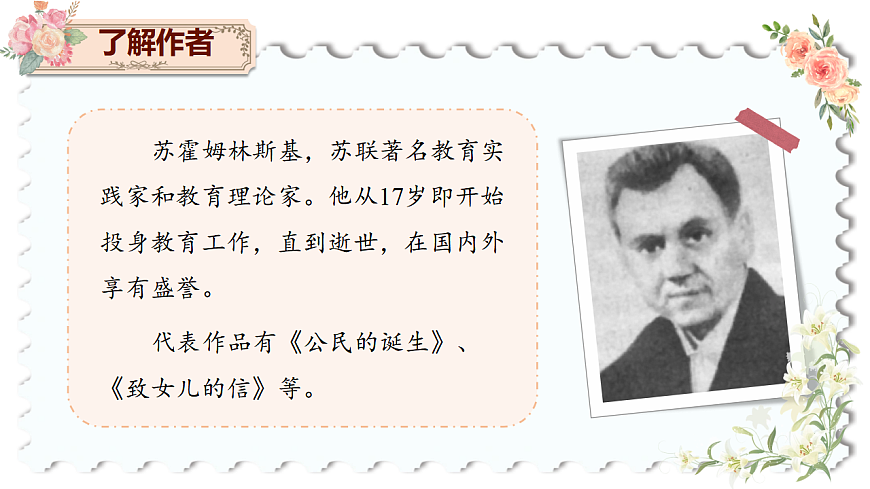 二下第二单元7《我不是最弱小的》(第一课时) 教学课件第5页