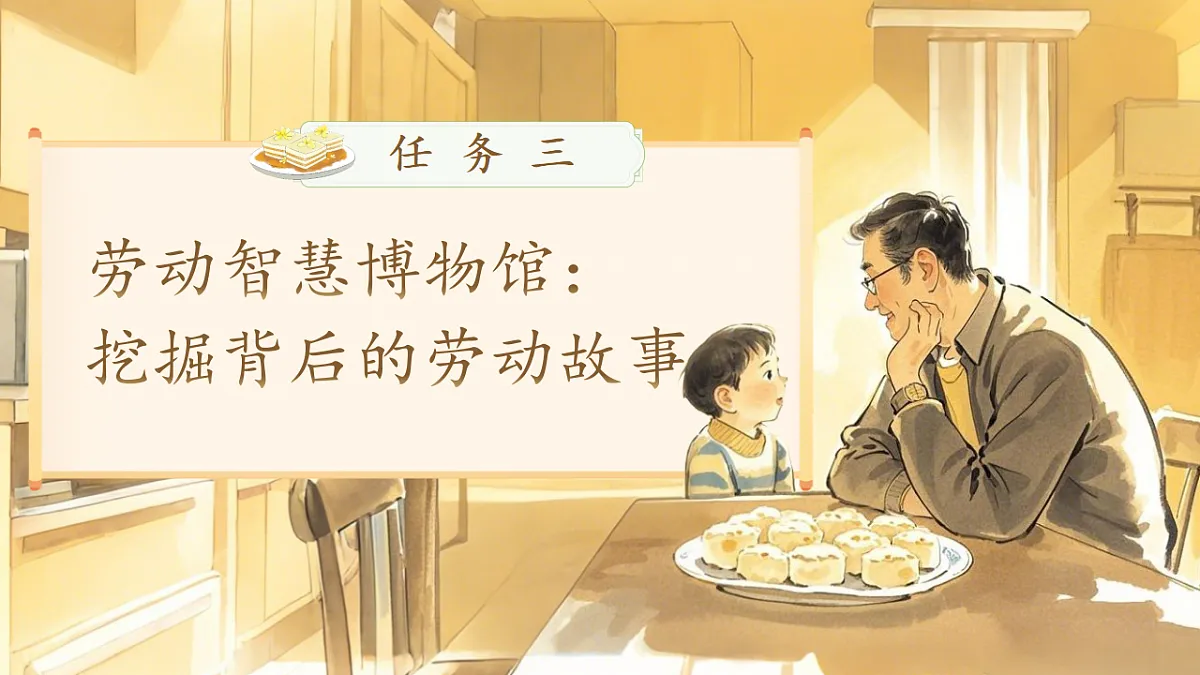 【教学课件】阅读6.《千人糕》(第二课时)第3页