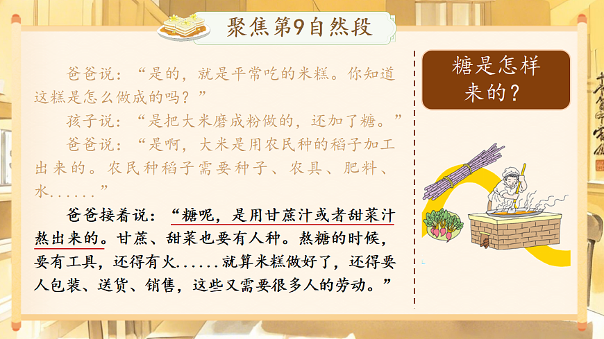 【教学课件】阅读6.《千人糕》(第二课时)第8页