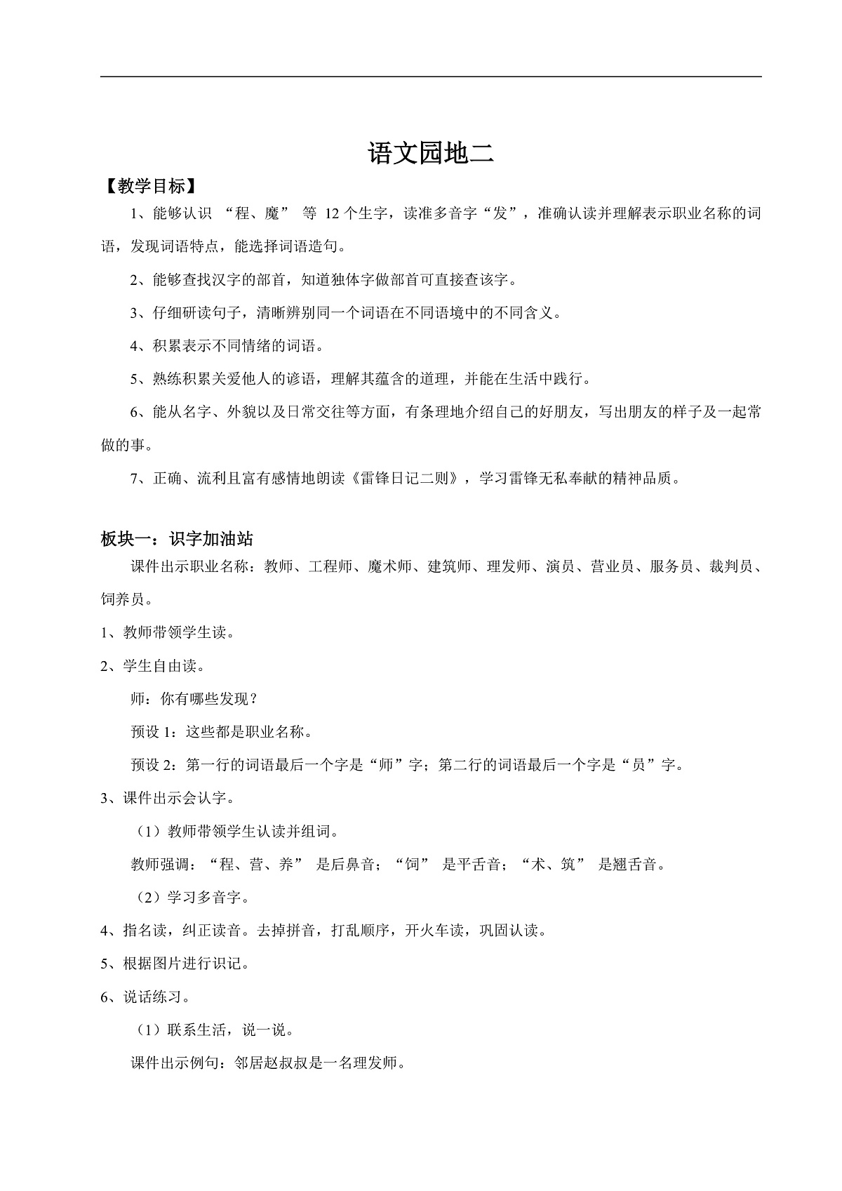 【教学设计】《语文园地二》第1页