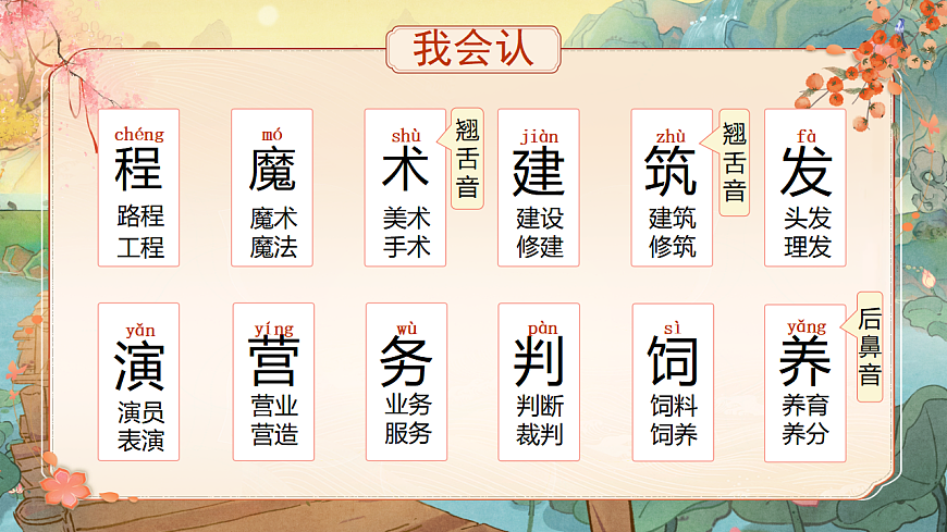 【教学课件】《语文园地二》第4页