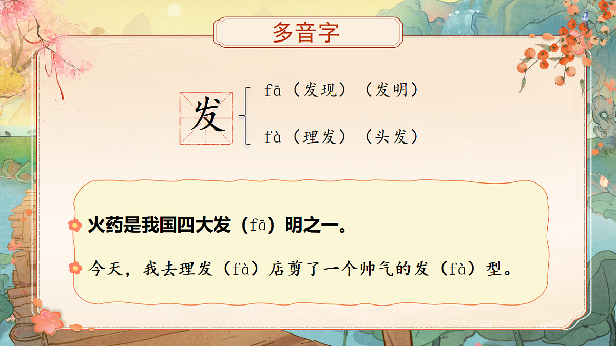 【教学课件】《语文园地二》第5页