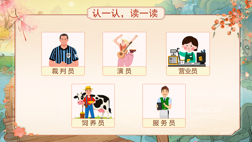 【教学课件】《语文园地二》第7页