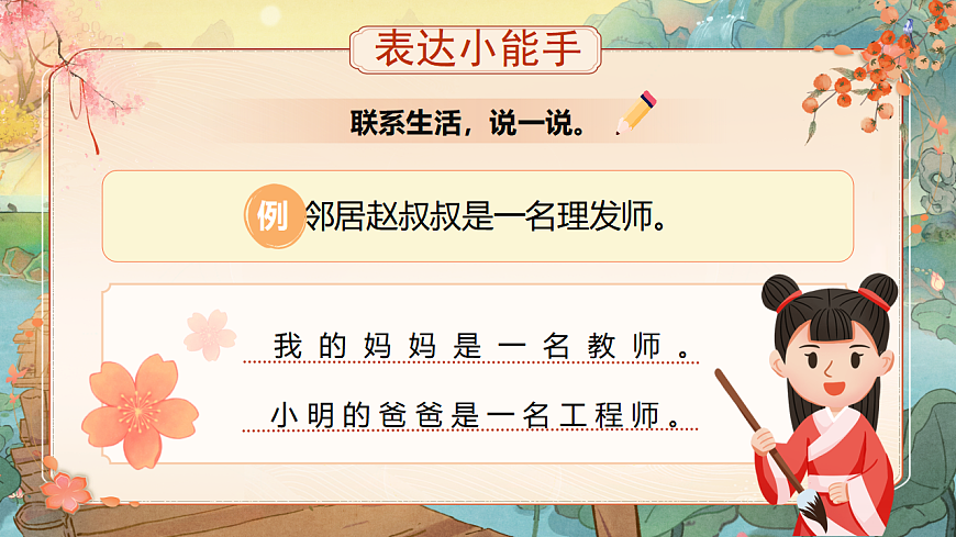 【教学课件】《语文园地二》第8页