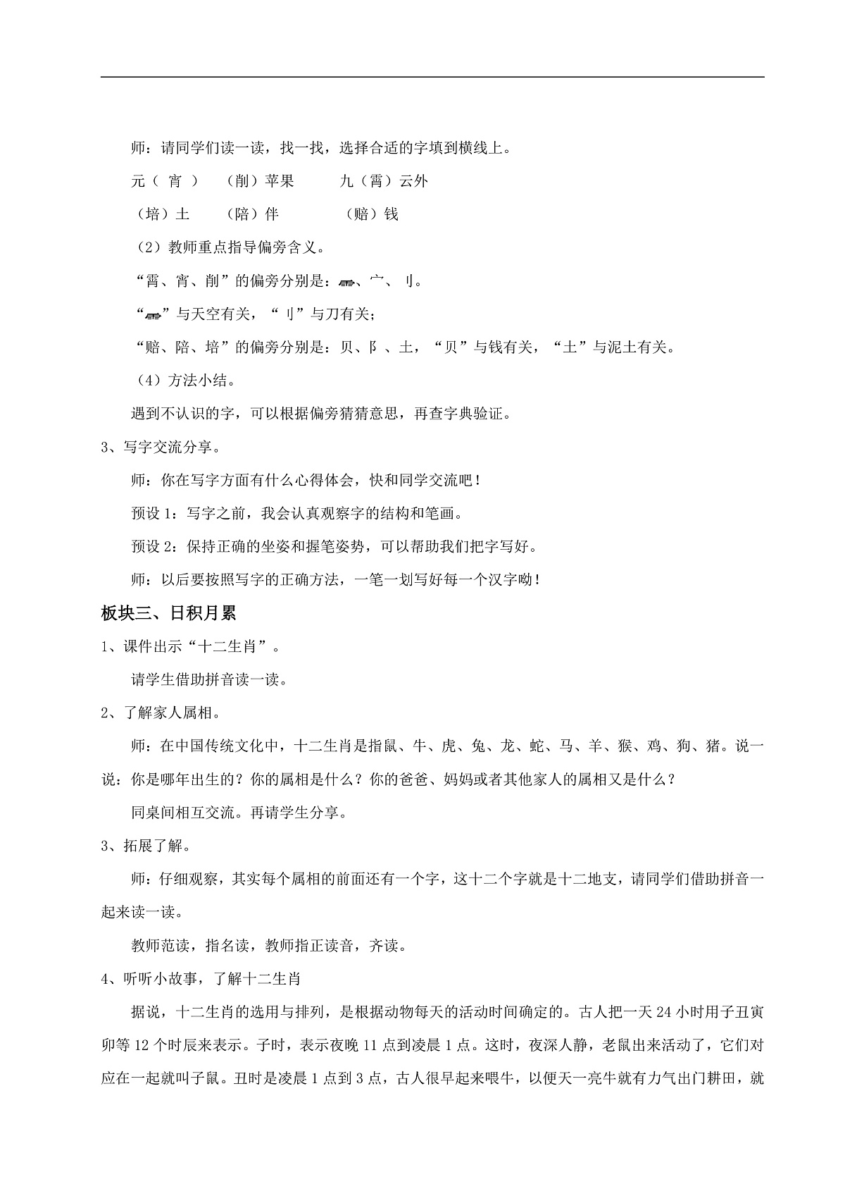 【教学设计】《语文园地三》第3页