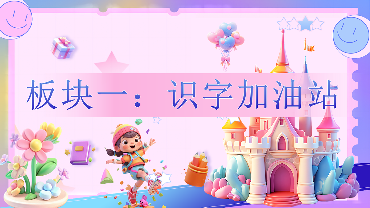 【教学课件】《语文园地三》第2页