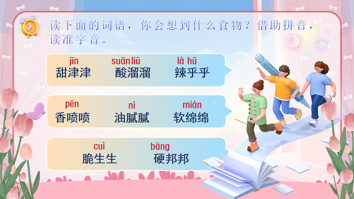 【教学课件】《语文园地三》第3页