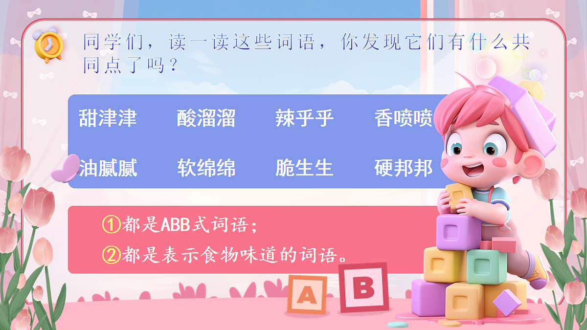 【教学课件】《语文园地三》第4页