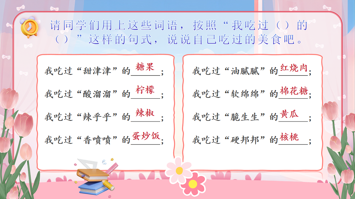 【教学课件】《语文园地三》第5页