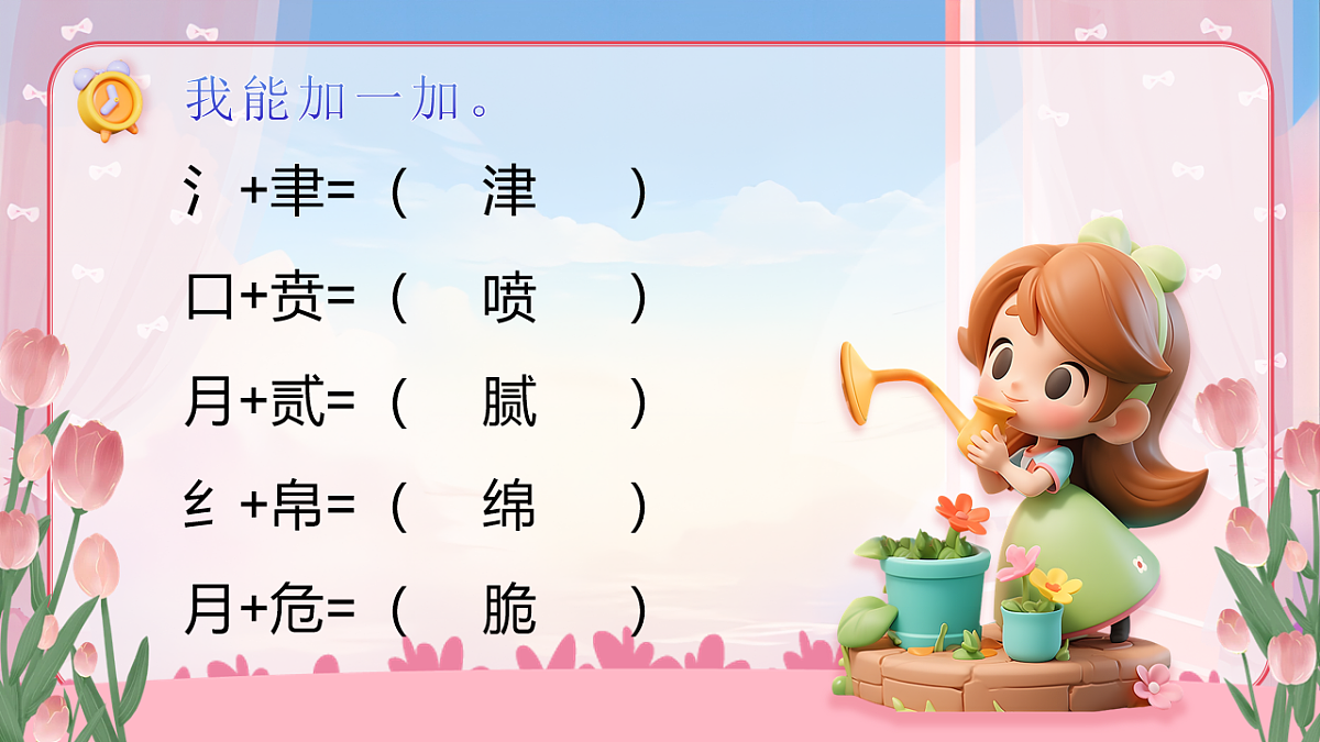 【教学课件】《语文园地三》第7页