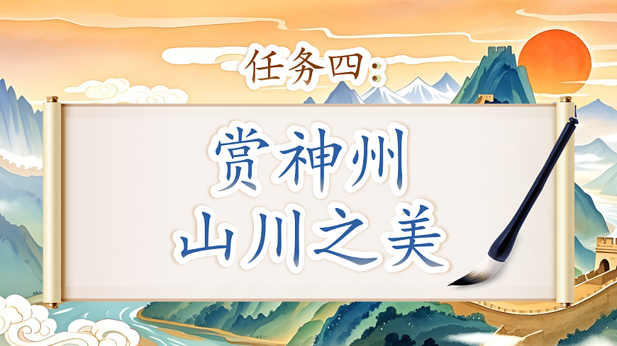 【教学课件】识字1.《神州谣》(第二课时)第3页