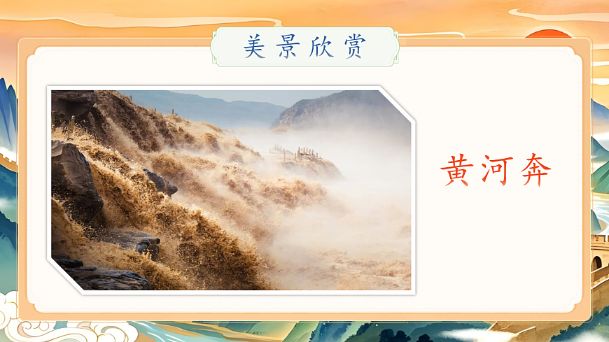 【教学课件】识字1.《神州谣》(第二课时)第5页