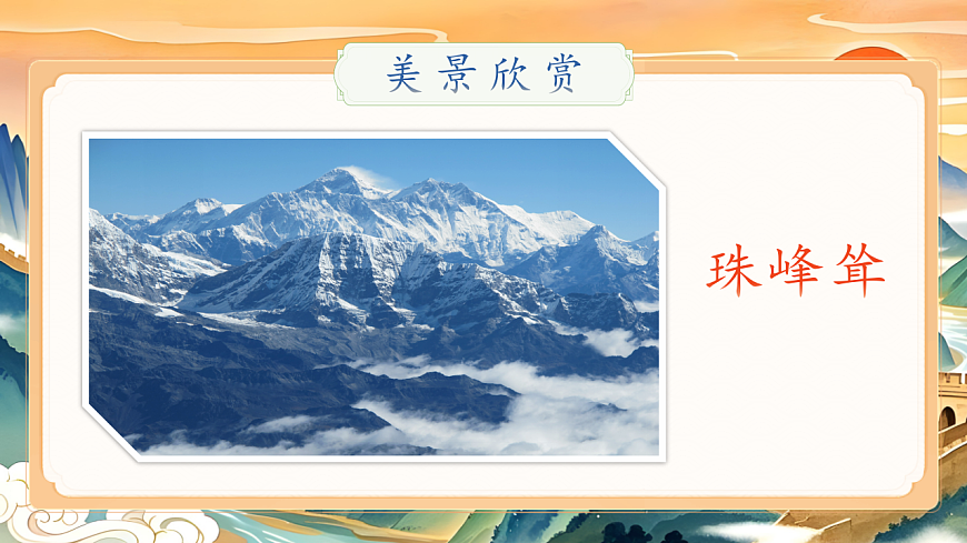 【教学课件】识字1.《神州谣》(第二课时)第8页