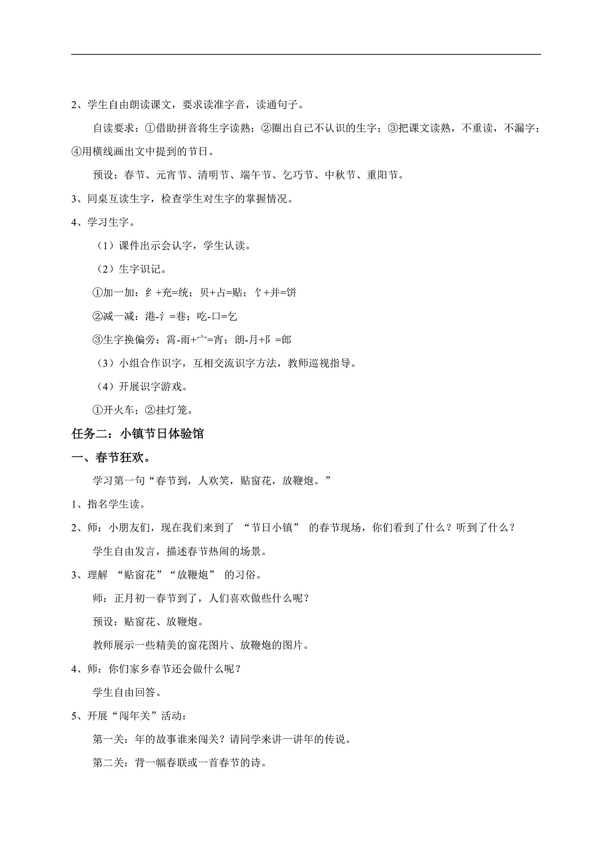 【教学设计】识字2.《传统节日》(第一课时)第2页