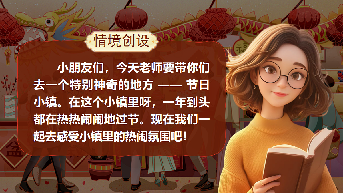 【教学课件】识字2.《传统节日》(第一课时)第2页