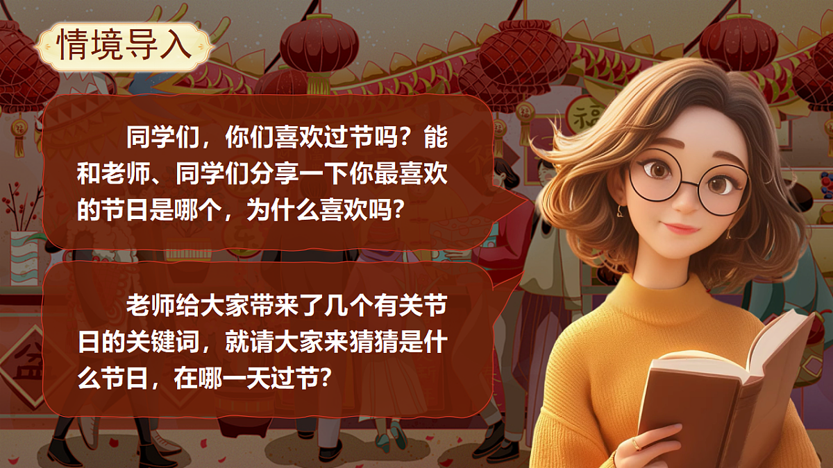 【教学课件】识字2.《传统节日》(第一课时)第3页