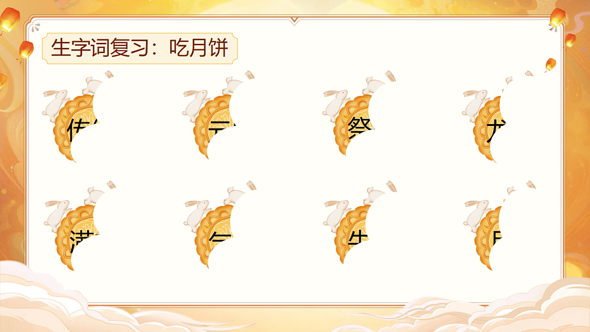 【教学课件】识字2.《传统节日》(第二课时)第2页