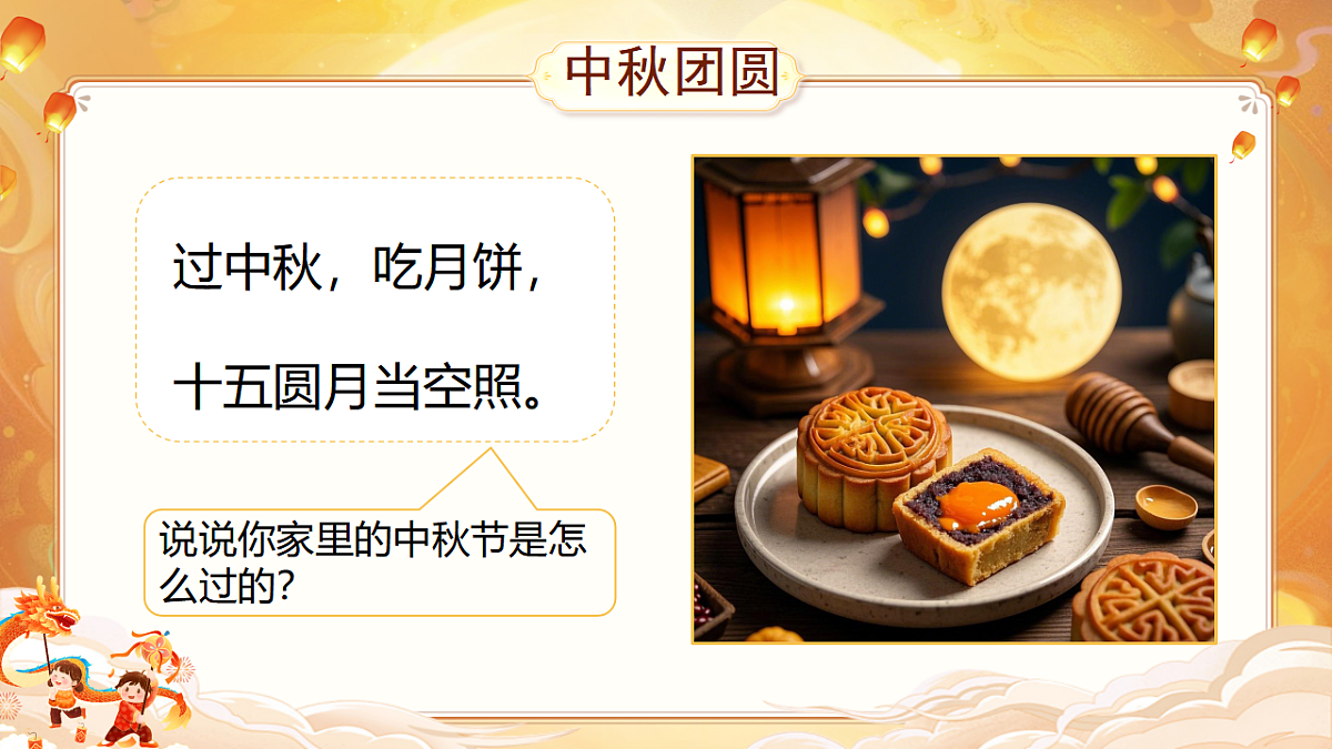 【教学课件】识字2.《传统节日》(第二课时)第7页