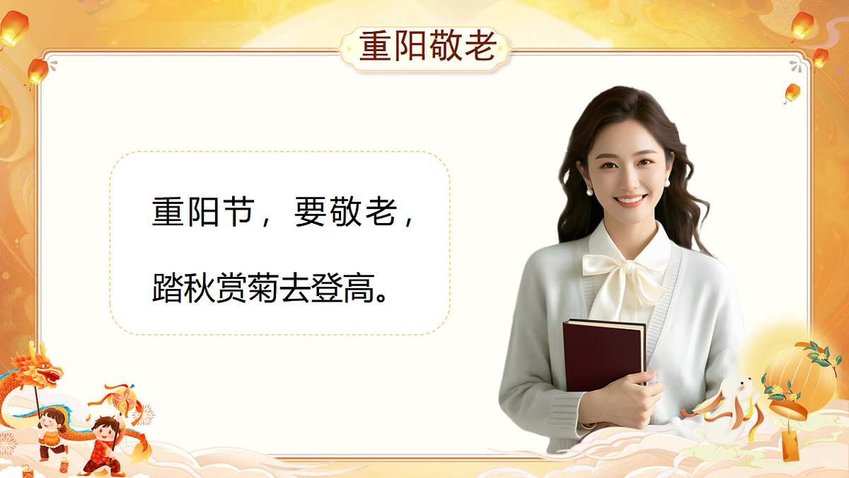 【教学课件】识字2.《传统节日》(第二课时)第8页