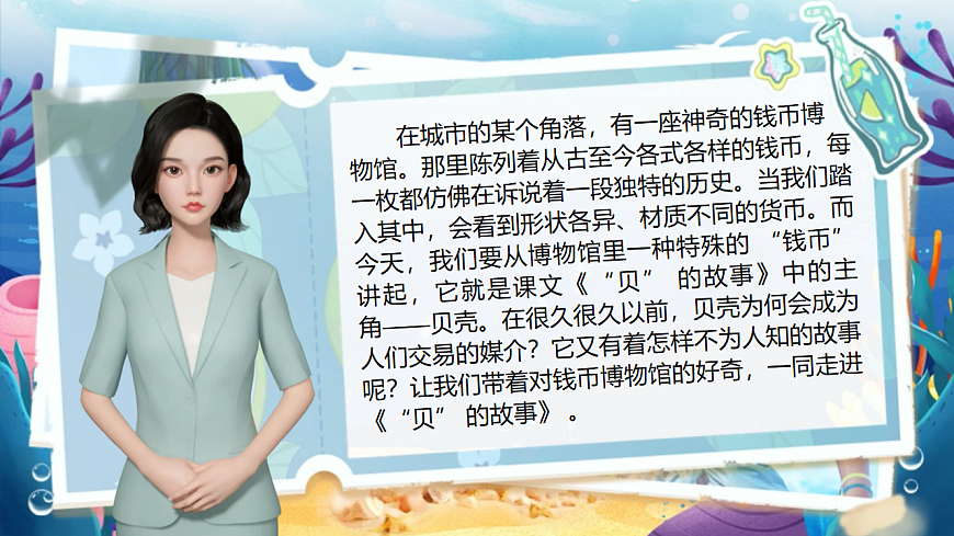 【教学课件】识字3.《”贝“的故事》(第一课时)第2页