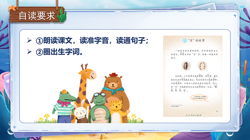 【教学课件】识字3.《”贝“的故事》(第一课时)第4页