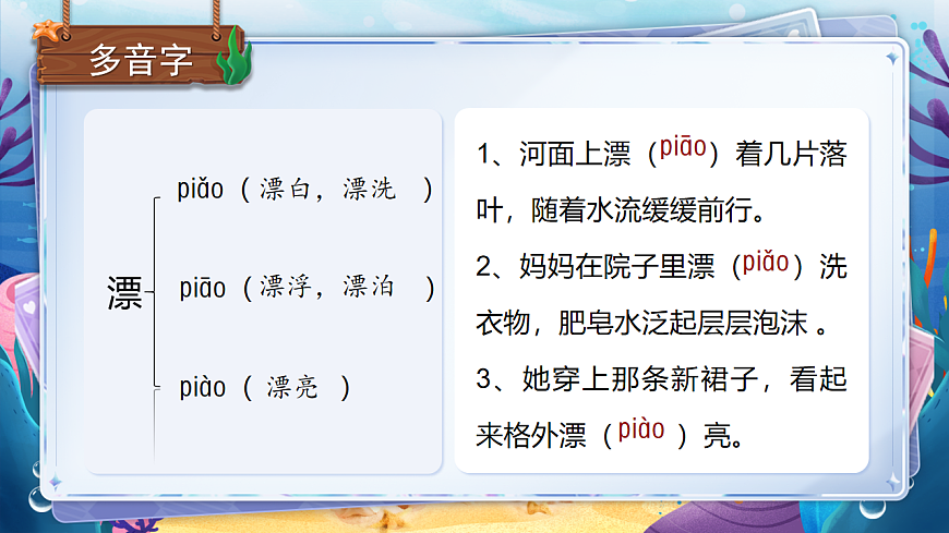 【教学课件】识字3.《”贝“的故事》(第一课时)第6页