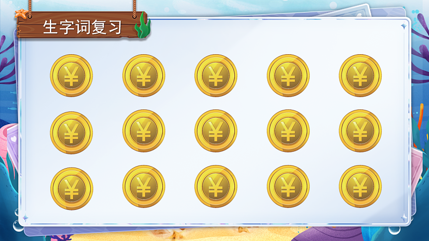 【教学课件】识字3.《”贝“的故事》(第二课时)第2页