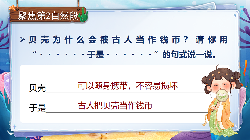 【教学课件】识字3.《”贝“的故事》(第二课时)第5页