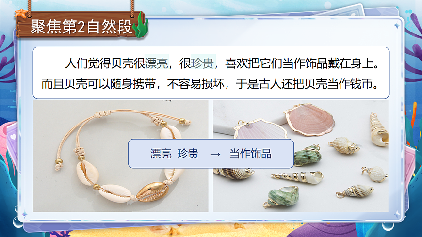 【教学课件】识字3.《”贝“的故事》(第二课时)第6页