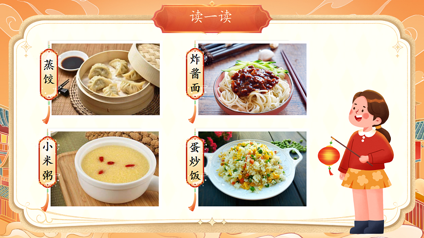 【教学课件】识字4.《中国美食》(第一课时)第7页