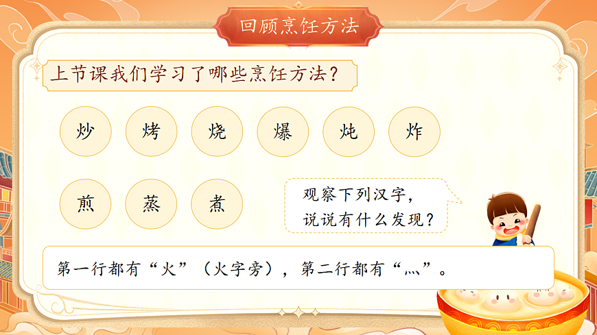 【教学课件】识字4.《中国美食》(第二课时)第4页