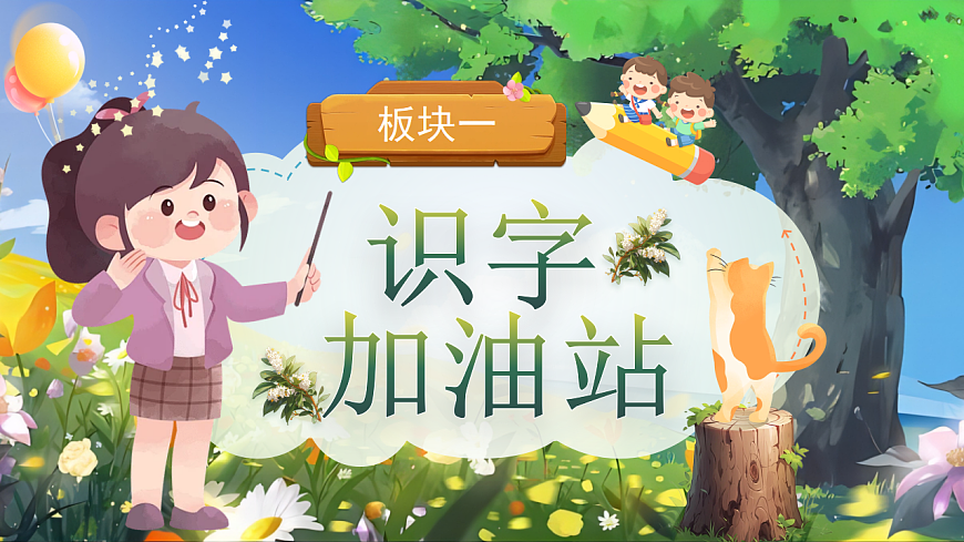 【教学课件】《语文园地四》第2页