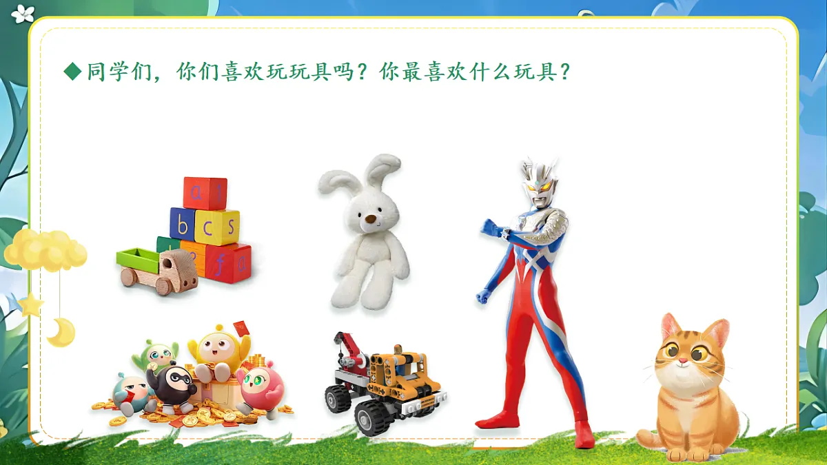 【教学课件】《语文园地四》第3页