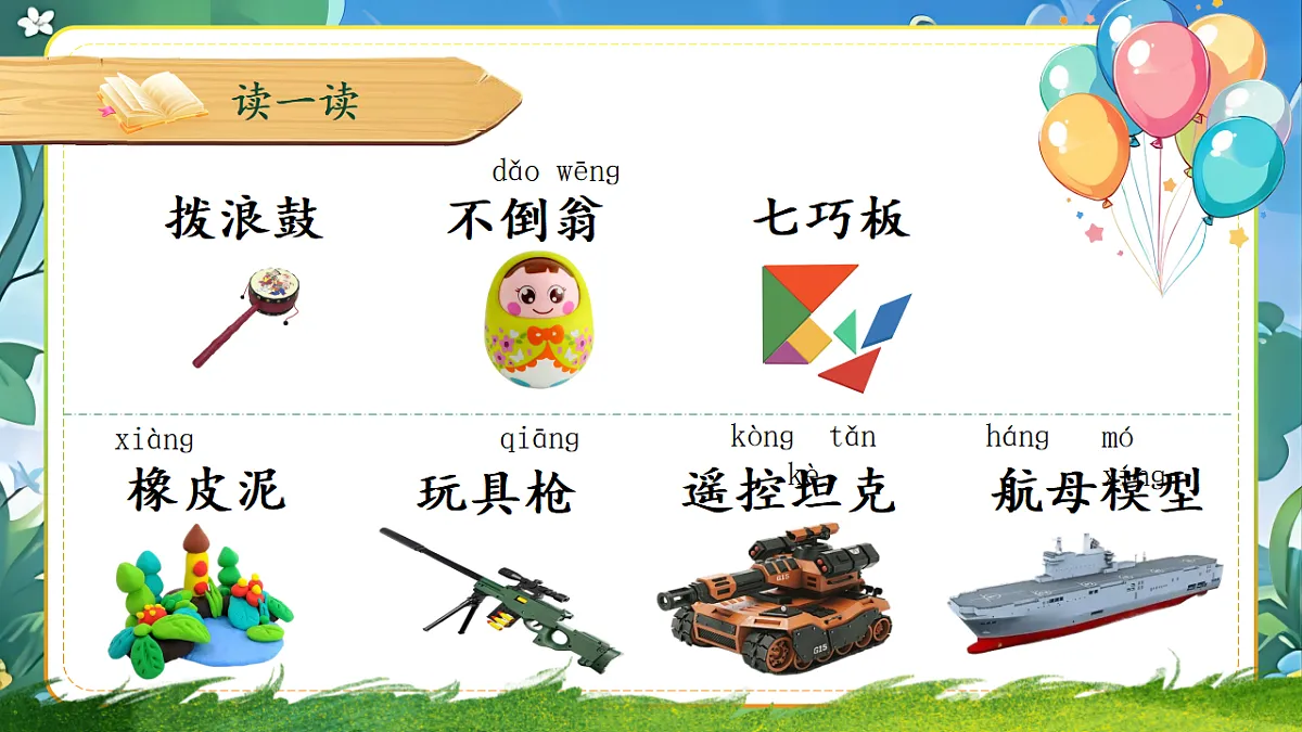 【教学课件】《语文园地四》第4页