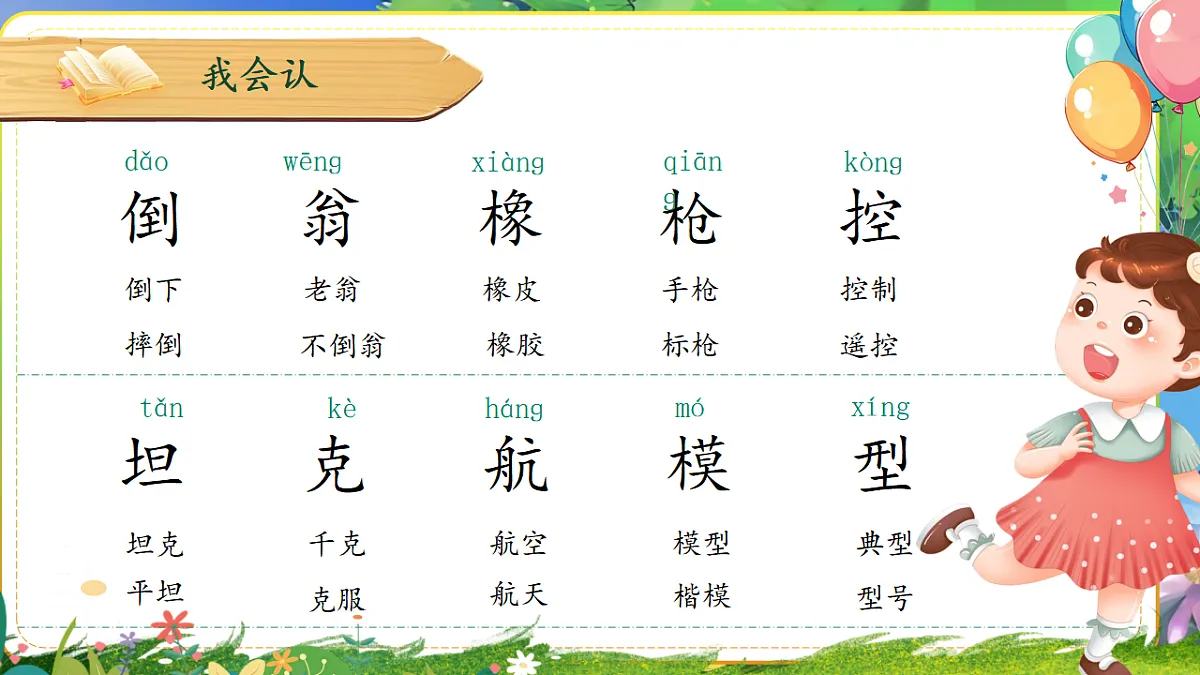 【教学课件】《语文园地四》第5页