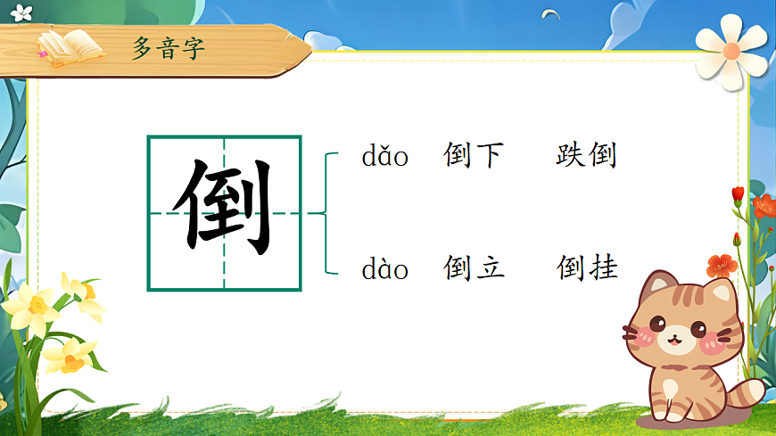 【教学课件】《语文园地四》第6页
